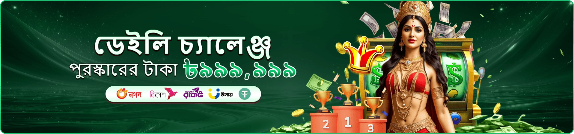 সদস্য সুবিধার প্রচারচিত্র