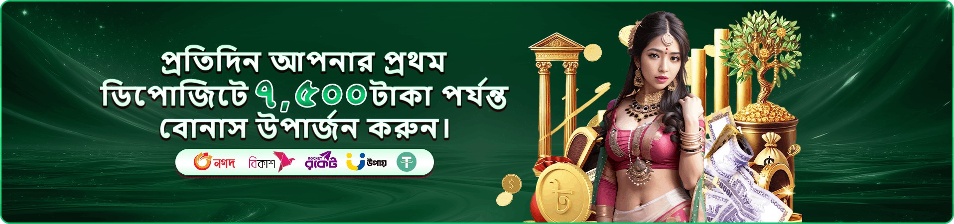 9991 প্রচার ব্যানারের ভিজ্যুয়াল